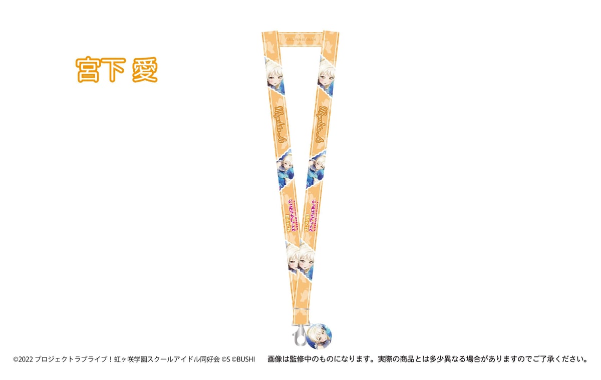 ラブライブ！虹ヶ咲 アクリルチャーム付きネックストラップ | TAPIOCA