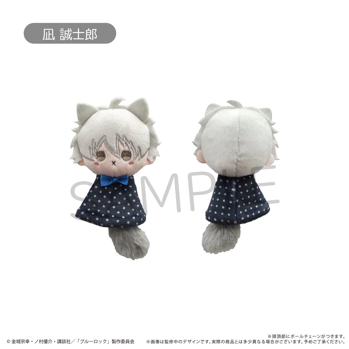 ブルーロック てるてるたぴぬい | TAPIOCA online shop｜アニメグッズ