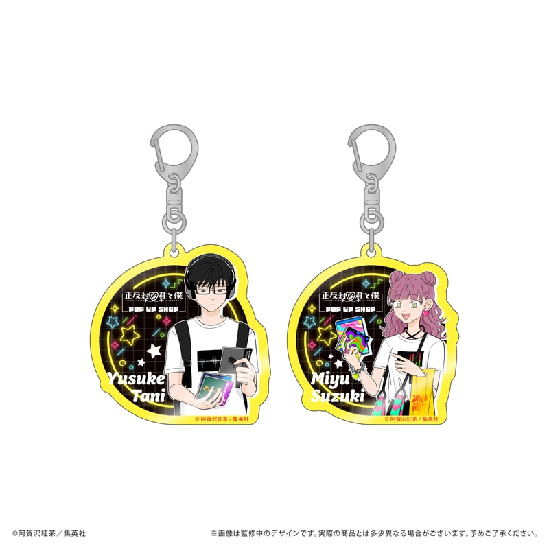 正反対な君と僕 アクリルキーホルダー | TAPIOCA online shop