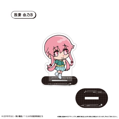 未来日記　アクリルスタンド