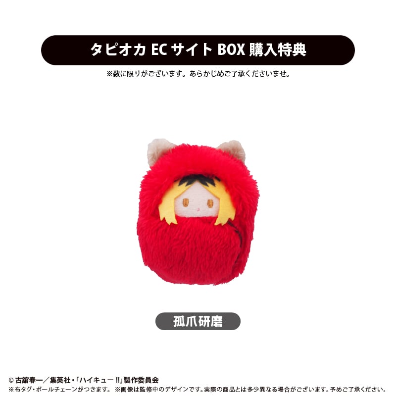 ハイキュー!! くるみたぴぬい Vol.3 | TAPIOCA online shop｜アニメ