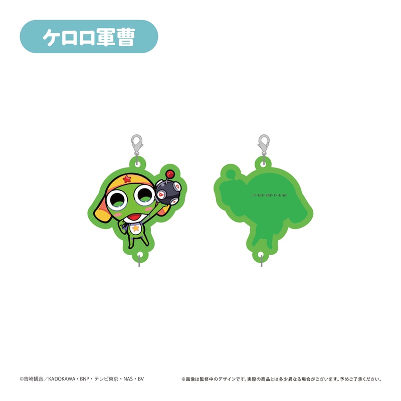 ケロロ軍曹 連結ミニアクリルキーチェーン | TAPIOCA online shop
