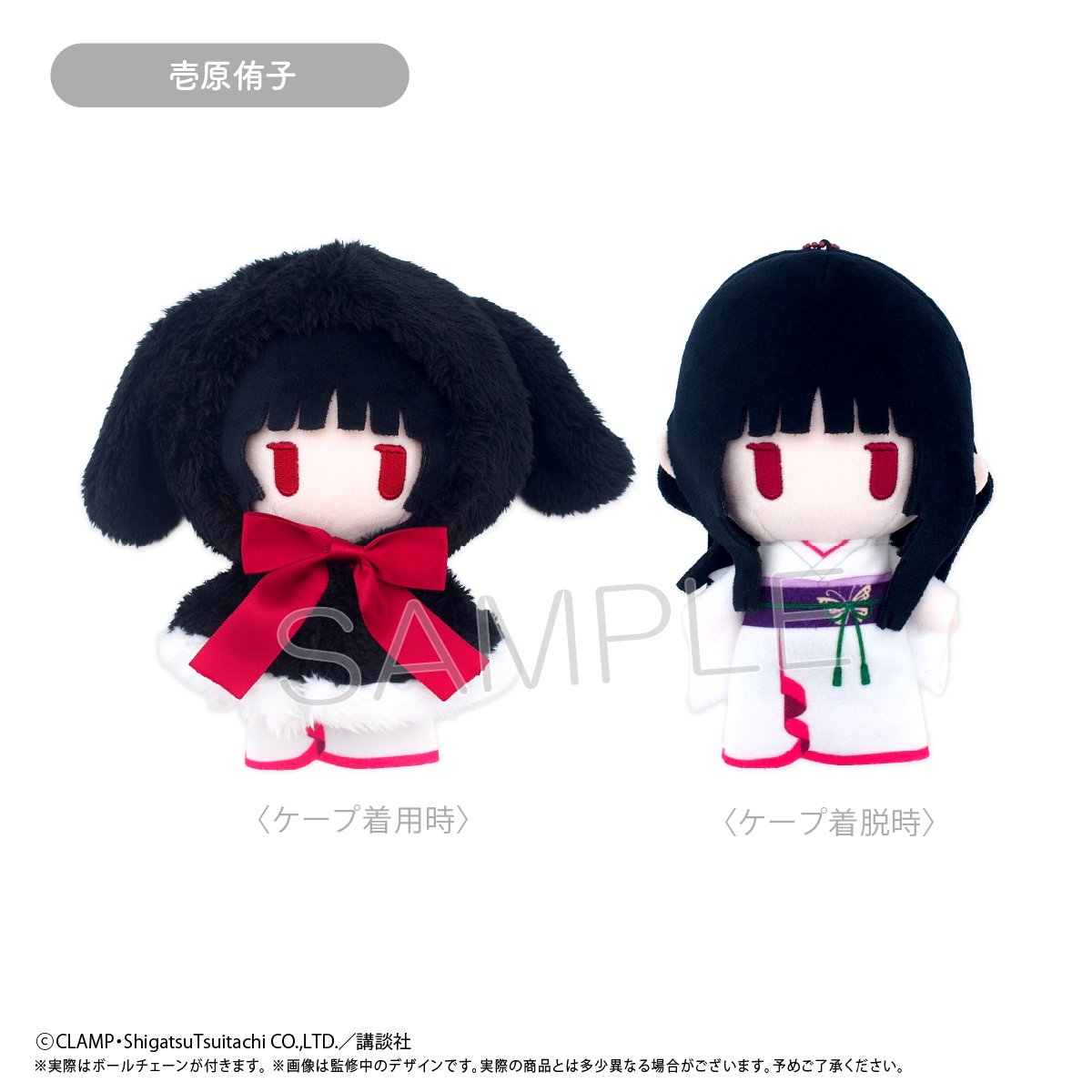 xxxHOLiC ケープたぴぬい | TAPIOCA online shop｜アニメグッズの公