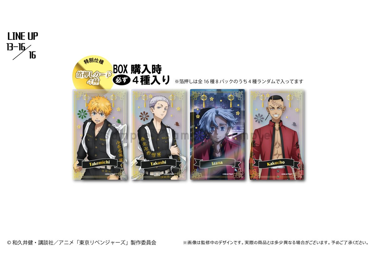 東京リベンジャーズ唯我独尊クリアカードBOX 東京リベンジャーズ 中華