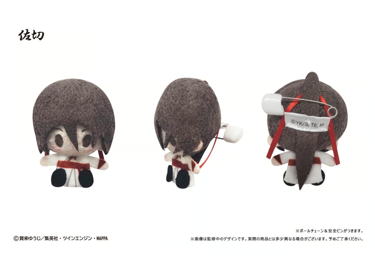 地獄楽 プラッシュマスコット | TAPIOCA online shop｜アニメグッズの