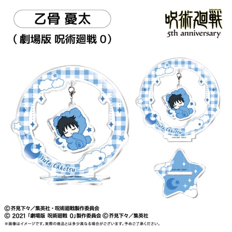 呪術廻戦　アニメ『呪術廻戦』5周年 おやすみシリーズ ゆらゆらアクリルスタンド Vol.3