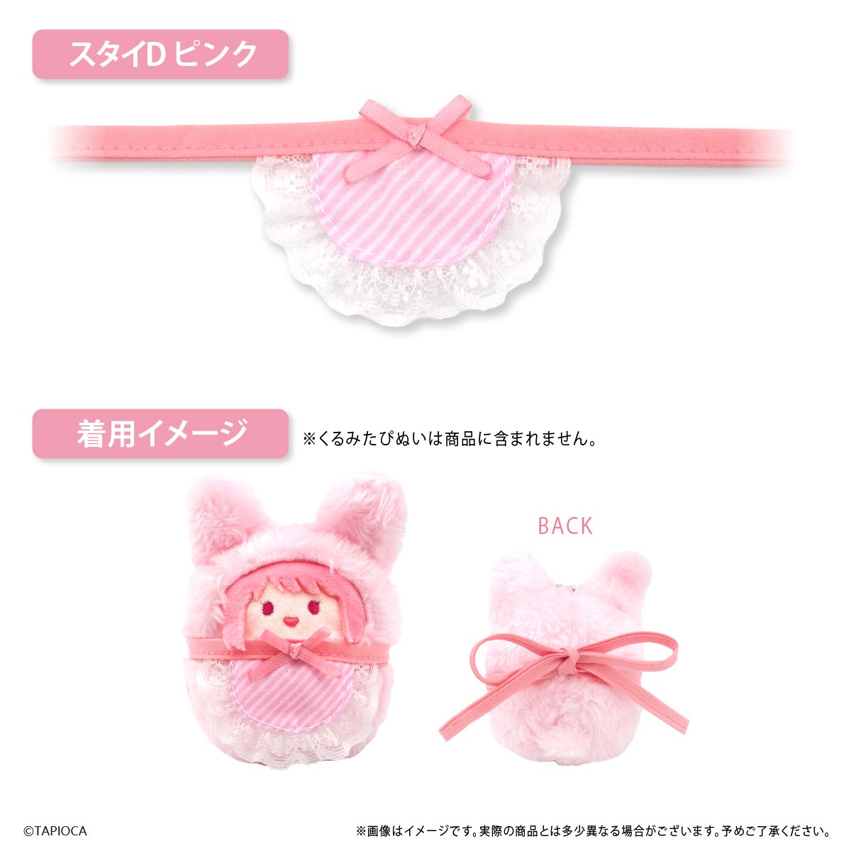 タピオカ オリジナル スタイ Vol.2 | TAPIOCA online shop｜アニメグ