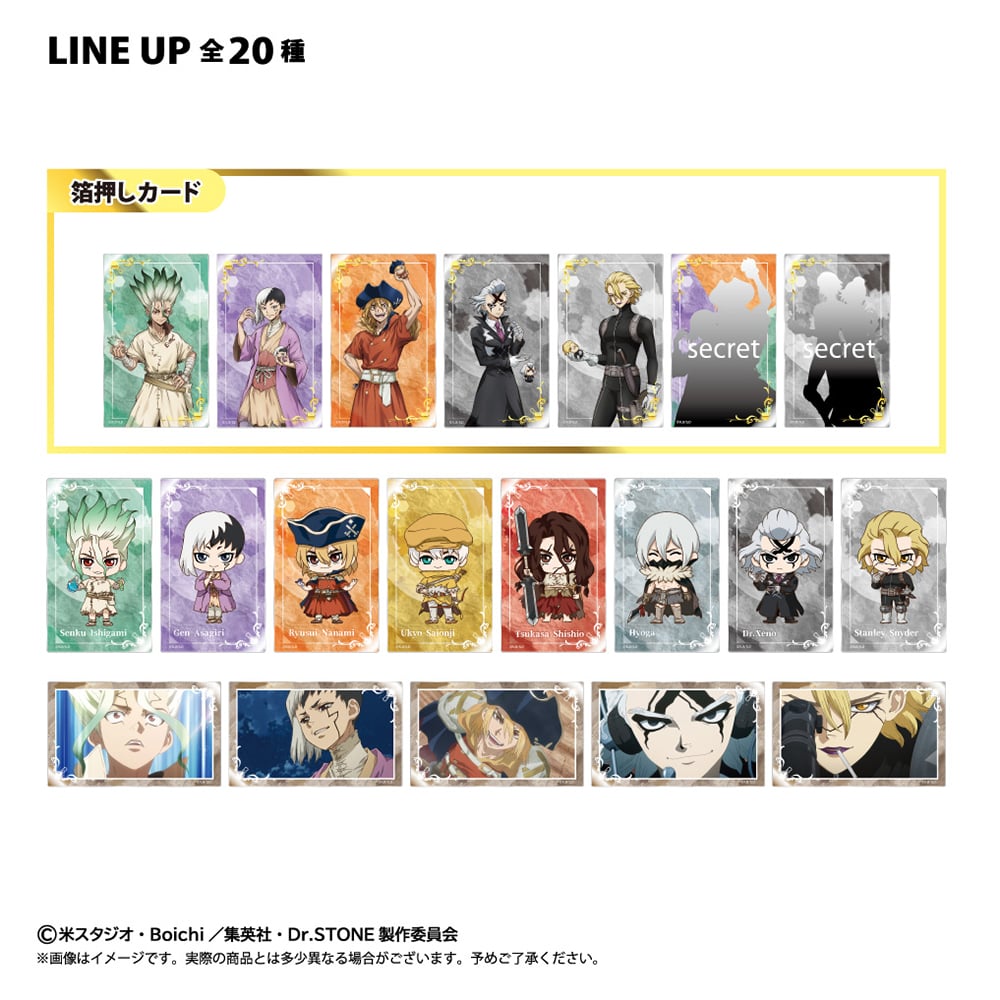 Dr.STONE クリアカードコレクション編みぐるみver. | TAPIOCA