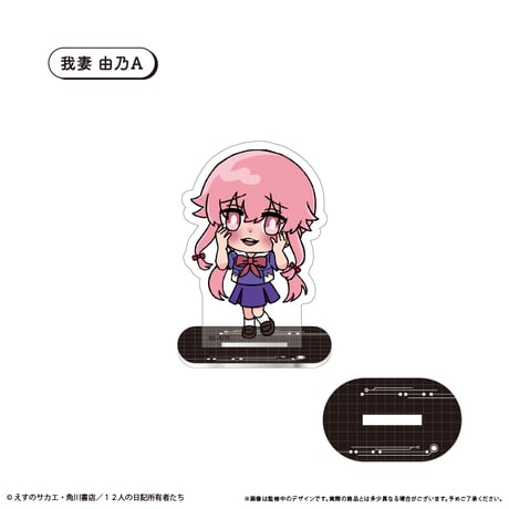 未来日記　アクリルスタンド