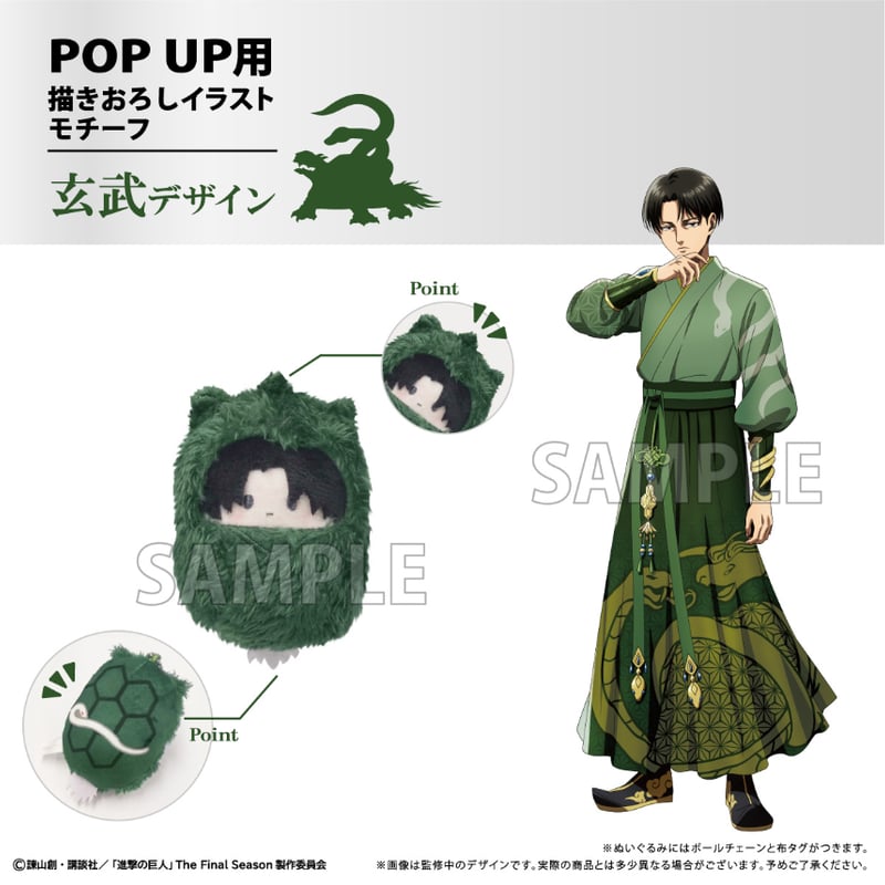 進撃の巨人【POPUP】 くるみたぴぬい POP UP Ver. | TAPIOCA onli