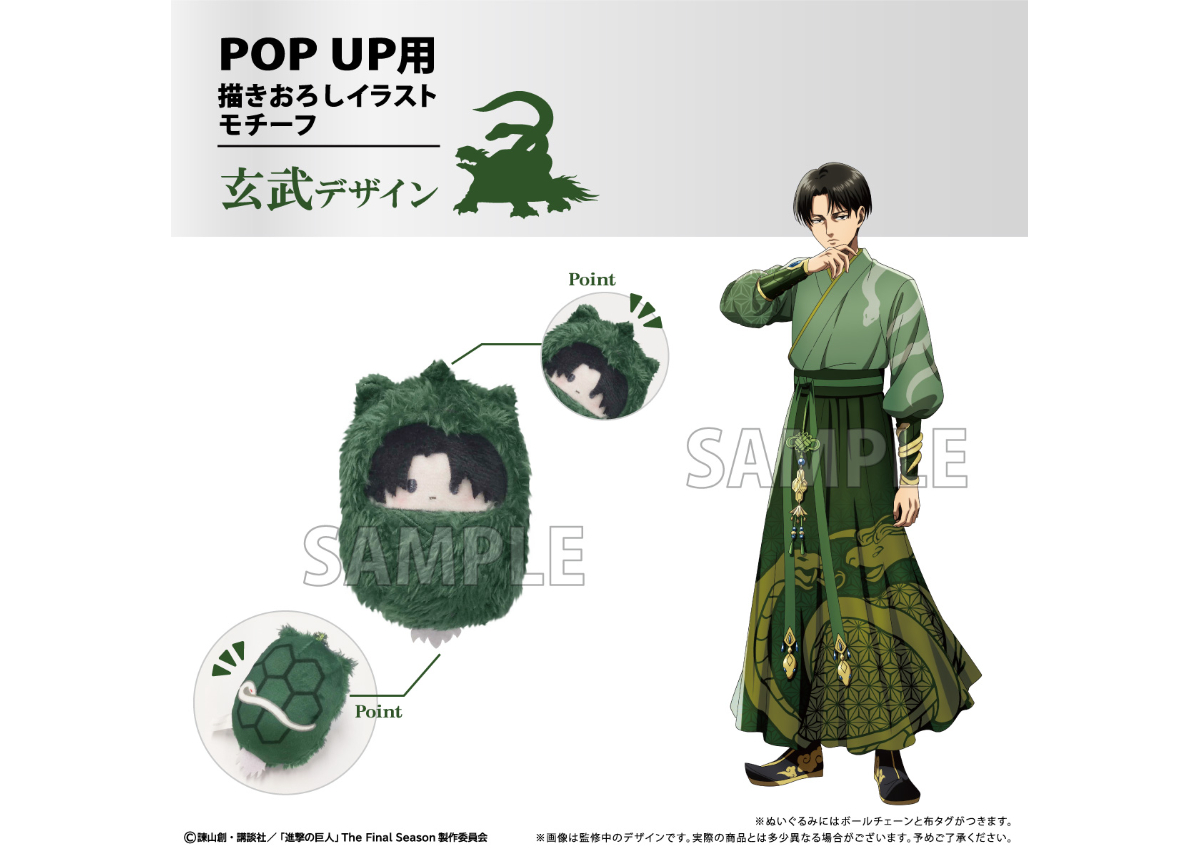 進撃の巨人【POPUP】 くるみたぴぬい POP UP Ver. | TAPIOCA onli