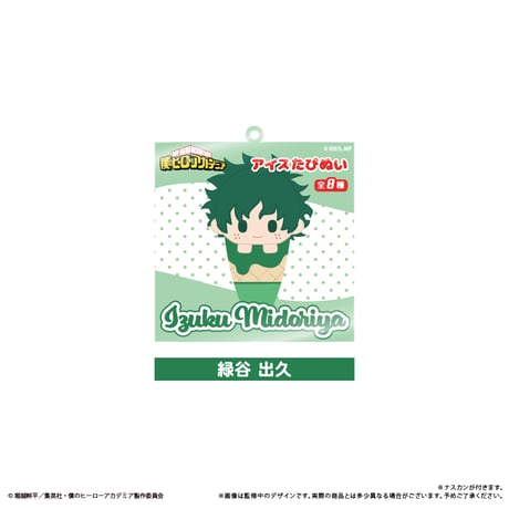 僕のヒーローアカデミア　アイスたぴぬいキーホルダーVol.1