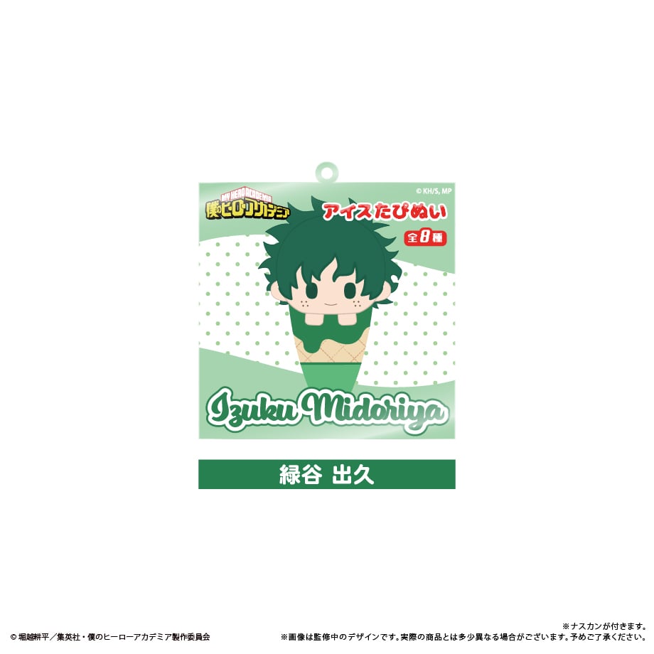 僕のヒーローアカデミア アイスたぴぬいキーホルダーVol.1 | TAPIOCA