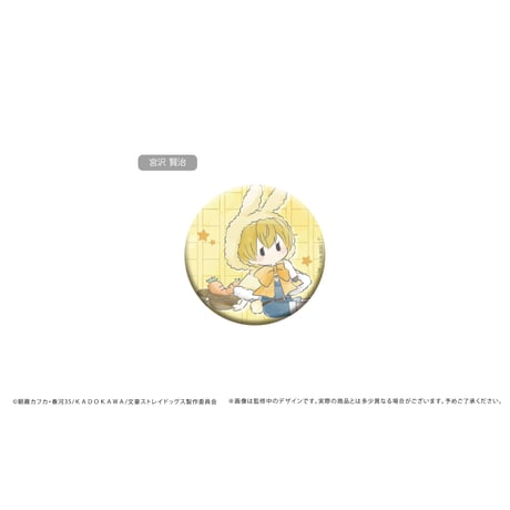文豪ストレイドッグス　レトロちっく缶バッジ うさぎケープver.