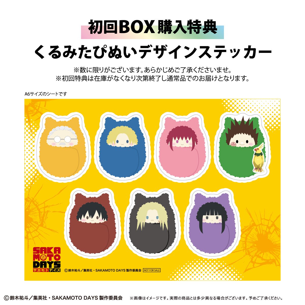 SAKAMOTO DAYS くるみたぴぬい | TAPIOCA online shop｜アニメ