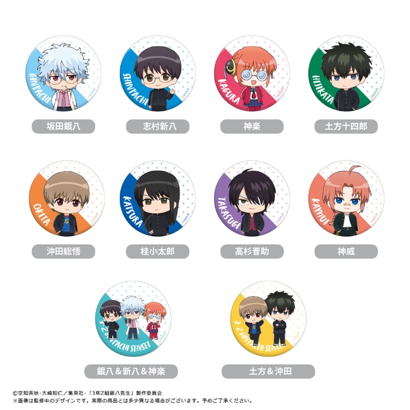 3年Z組銀八先生 わいわい缶バッジ | TAPIOCA online shop 3年Z組銀八先生 わいわい缶バッジ | TAPIOCA online shop