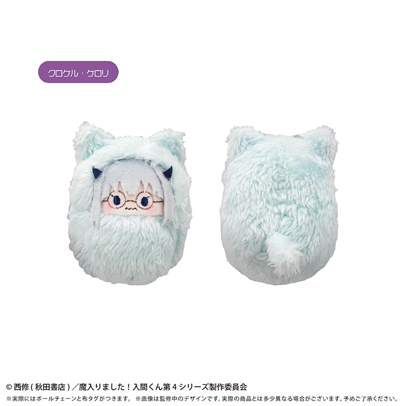 魔入りました！入間くん くるみたぴぬい Vol.2 | TAPIOCA online shop