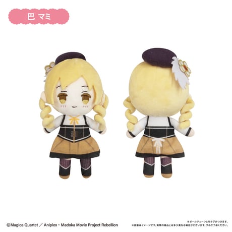 劇場版 魔法少女まどか☆マギカ[新編]叛逆の物語　ぷちふわぬいぐるみ