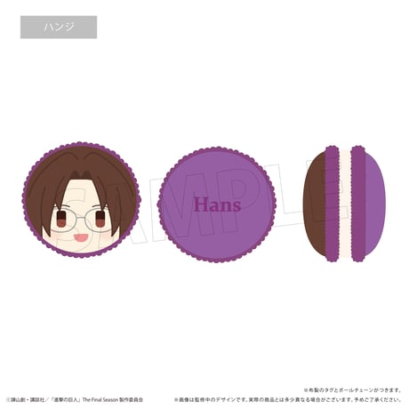 進撃の巨人　マカロンたぴぬい