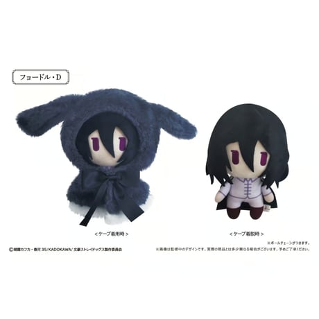 文豪ストレイドッグス　レトロちっく うさぎケープぬいぐるみ Vol.2