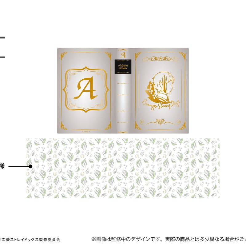 文豪ストレイドッグス ブックライト | TAPIOCA online shop｜アニメ