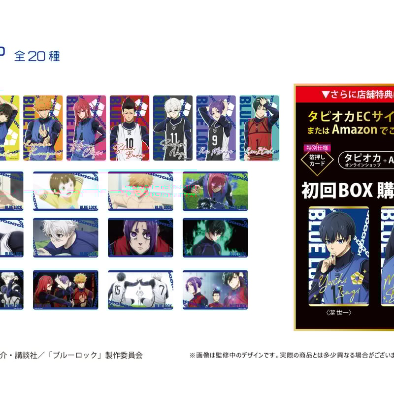 ブルーロック 東京タワー 特典 クリアカード コンプリート Amazon.co.jp: ブルーロック 東京タワー 特典 クリアカード 潔世