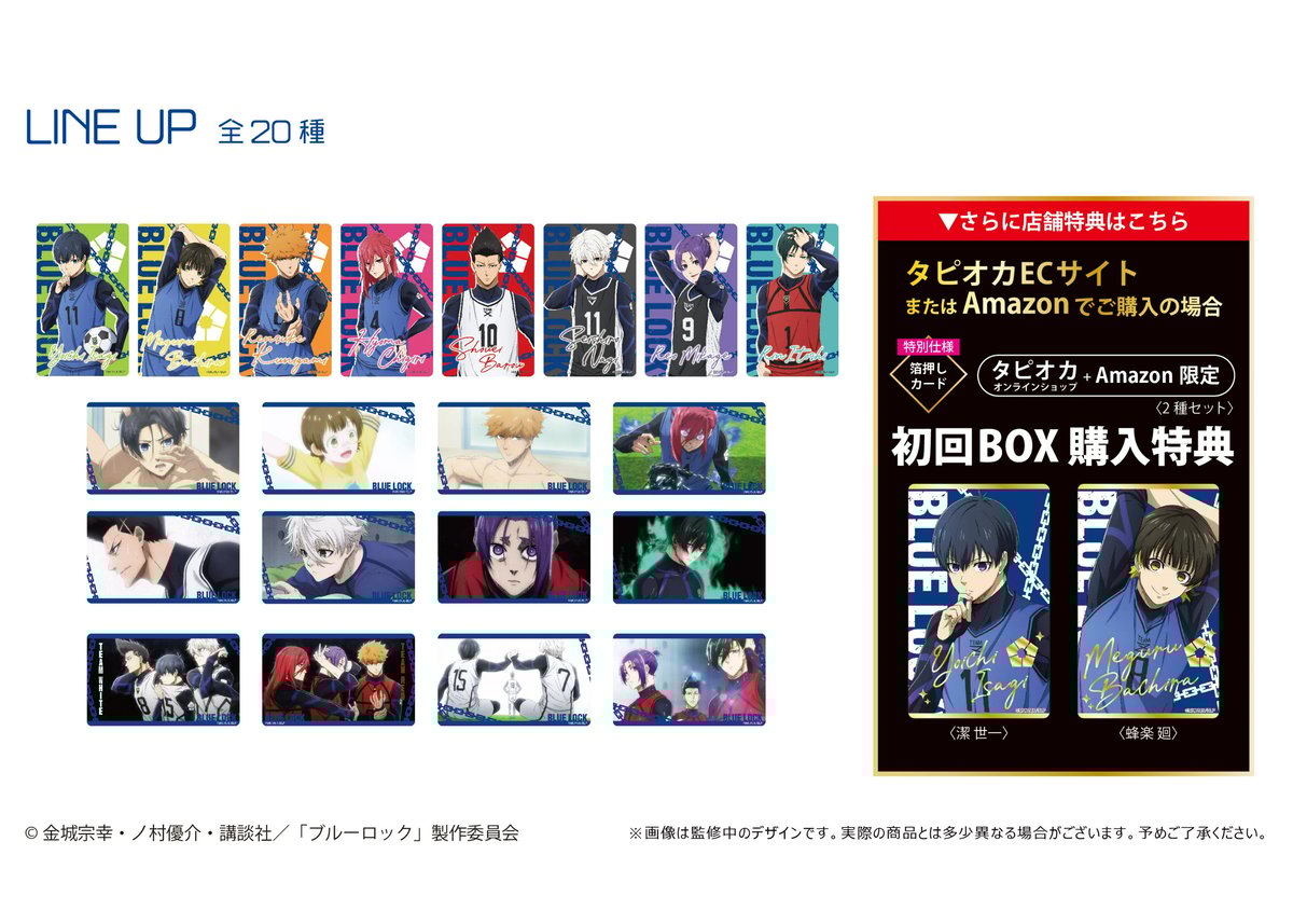 ブルーロック クリアカードコレクション | TAPIOCA online shop