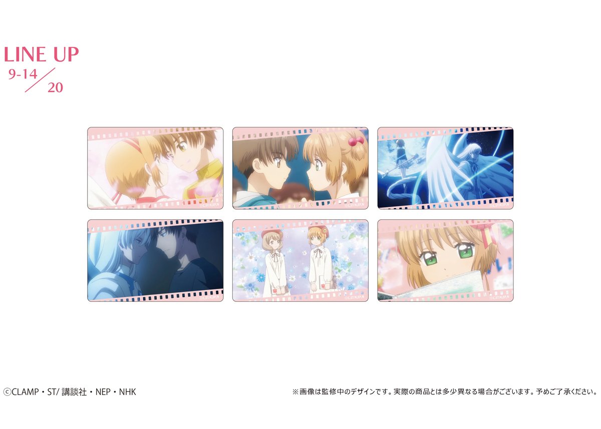 カードキャプターさくら クリアカード編 フィルム風クリアカード
