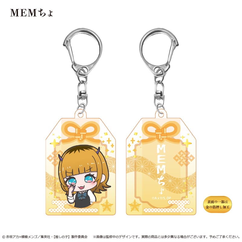 推しの子 お守り風アクリルキーホルダー | TAPIOCA online shop