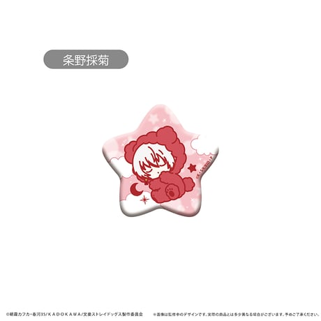 文豪ストレイドッグス　おやすみシリーズ 缶バッジ