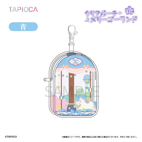 タピオカ　オリジナル　メリーゴーランド クリアポーチ