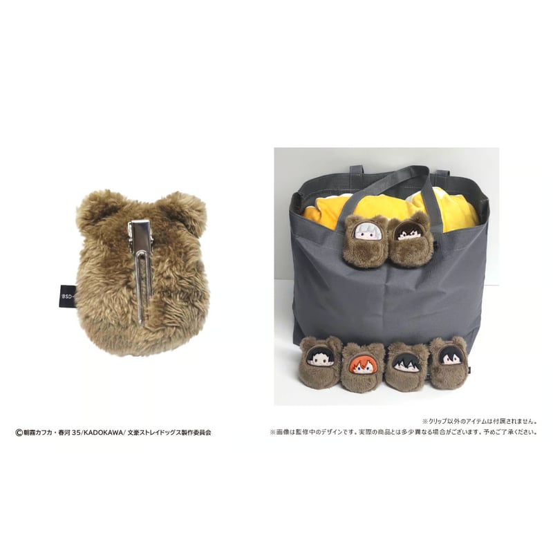 文豪ストレイドッグス くるみたぴぬいクリップ | TAPIOCA online shop