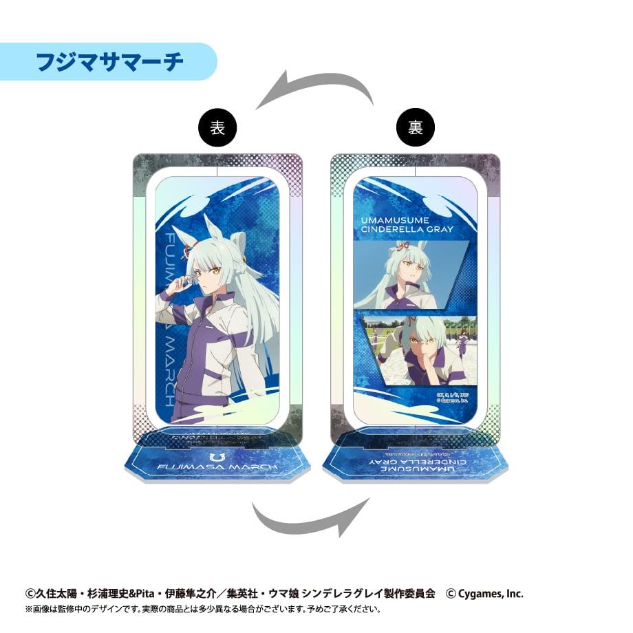 アニメ　ウマ娘 シンデレラグレイ　エンタメくじ　アクリルスタンド　蒼盾 ウマ娘 シングレ 描き下ろしエンタメくじ ローソン等にて11月25日発売!