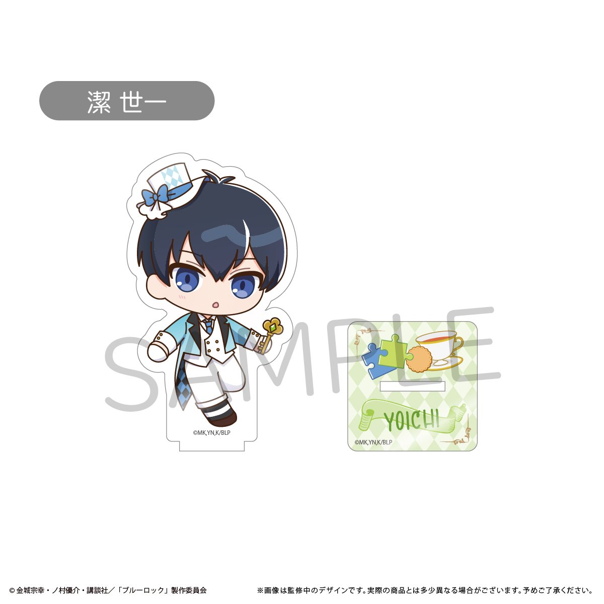 ブルーロック ミニキャラアクリルスタンドVol.1 | TAPIOCA online shop