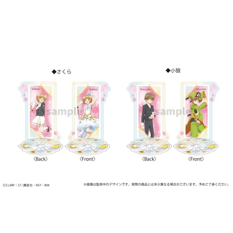 カードキャプターさくら クリアカード編　回転アクリルスタンド