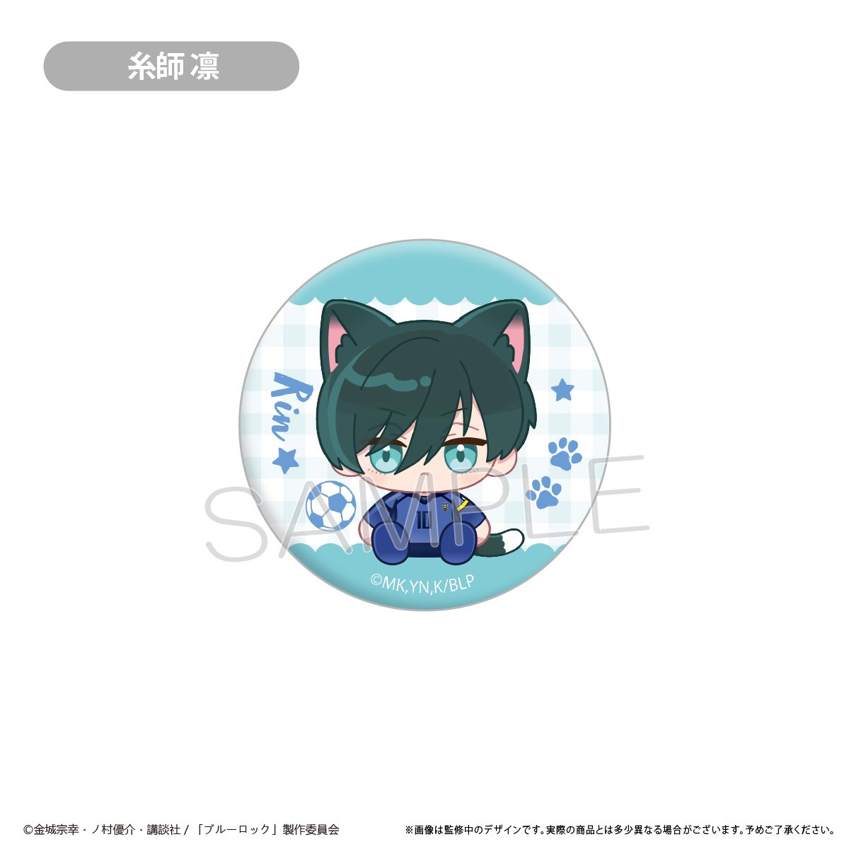 ブルーロック たぴふわ缶バッジ | TAPIOCA online shop｜アニメグッズ