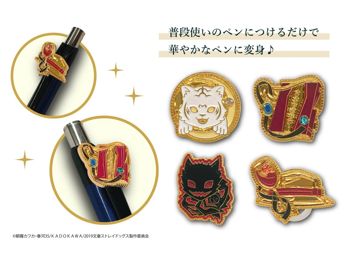 文豪ストレイドッグス ペンチャーム | TAPIOCA online shop｜アニメ