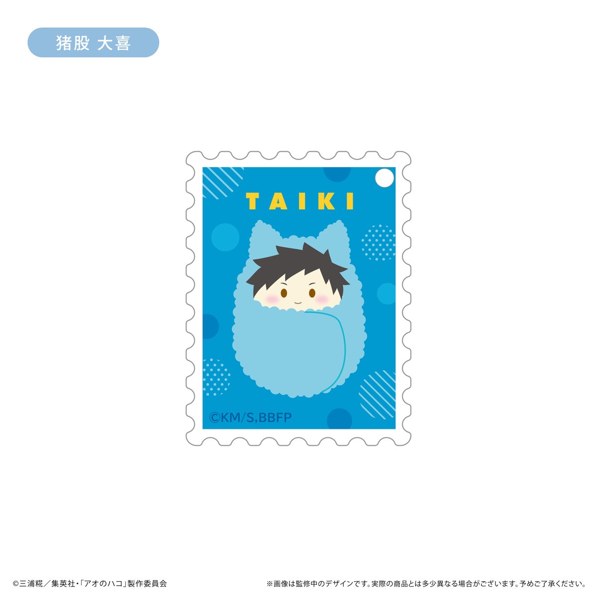 アオのハコ 切手風アクリルキーホルダー | TAPIOCA online shop