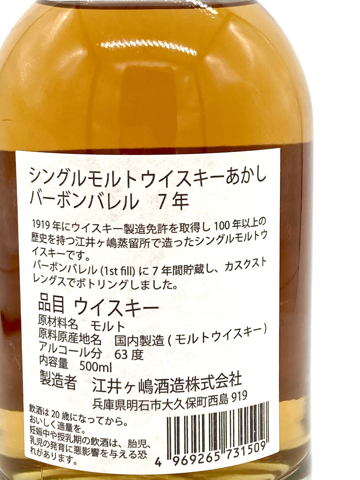 岩井 ワインカスク フィニッシュ あかし バーボンバレル 7年