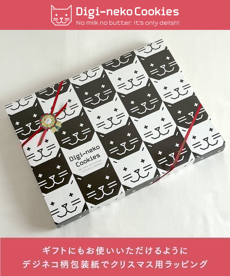 デジネコXmasクッキーBOX（12／11〜発送分） | デジネコクッキー