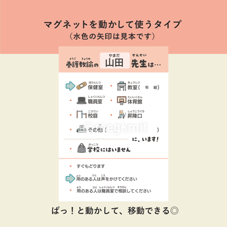 養護教諭のための所在表（シンプル版）テンプレートセット