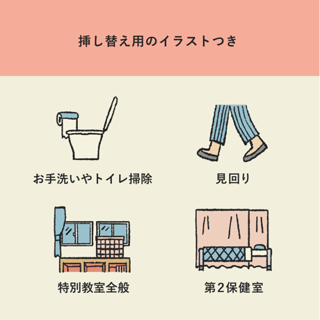 養護教諭のための所在表（詳細版）テンプレートセット
