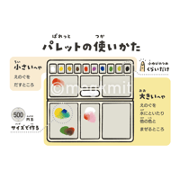 絵の具指導ポスター10点セット