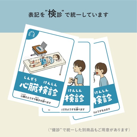 学校検診・就学時検診看板26点セット