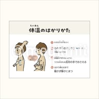 体温の測りかたポスター（シンプル版）