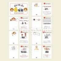数字で振り返る6年15点セット