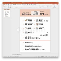 養護教諭のための所在表（シンプル版）テンプレートセット