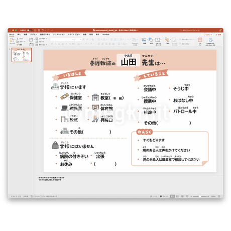 養護教諭のための所在表（詳細版）テンプレートセット