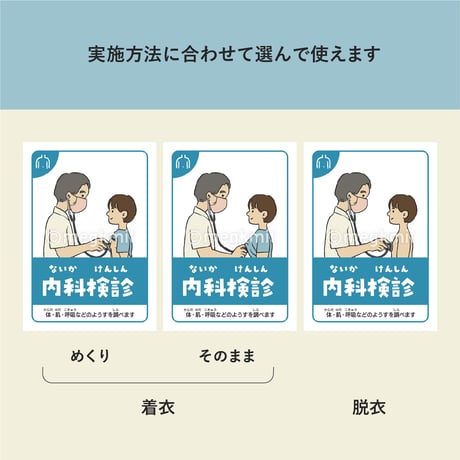 学校検診・就学時検診看板26点セット