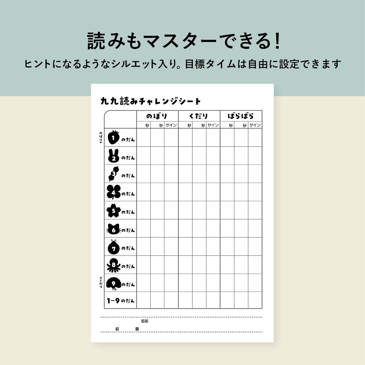 九九指導ポスター/シート13点セット | megkmitの学校イラスト屋さん